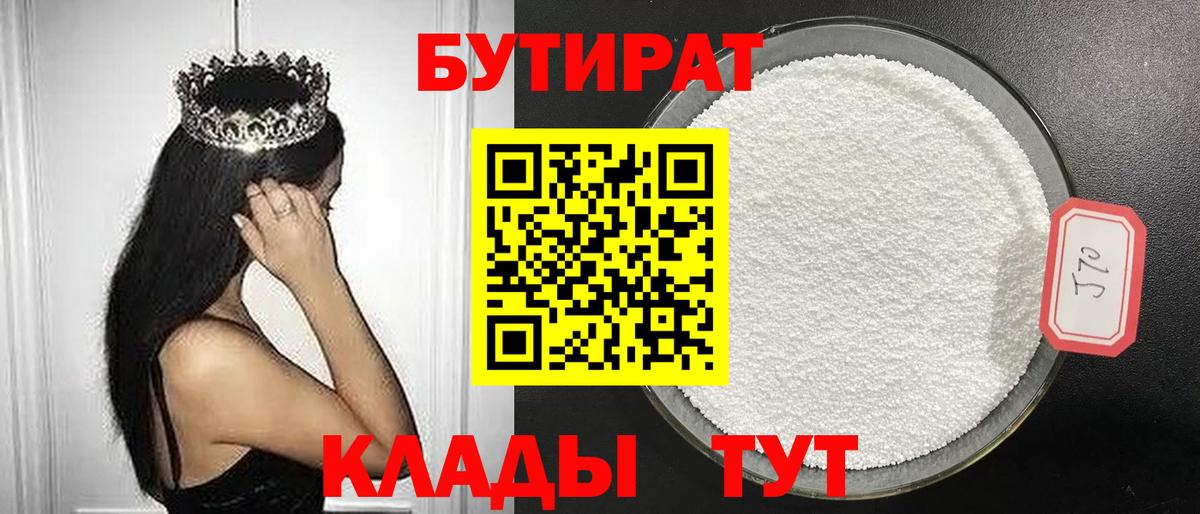 БУТИРАТ GHB Улан-Удэ