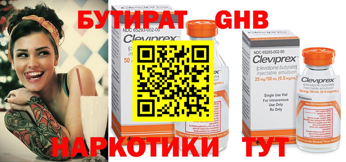 Улан-Удэ  Бутират оксибутират  Вход с VPN 