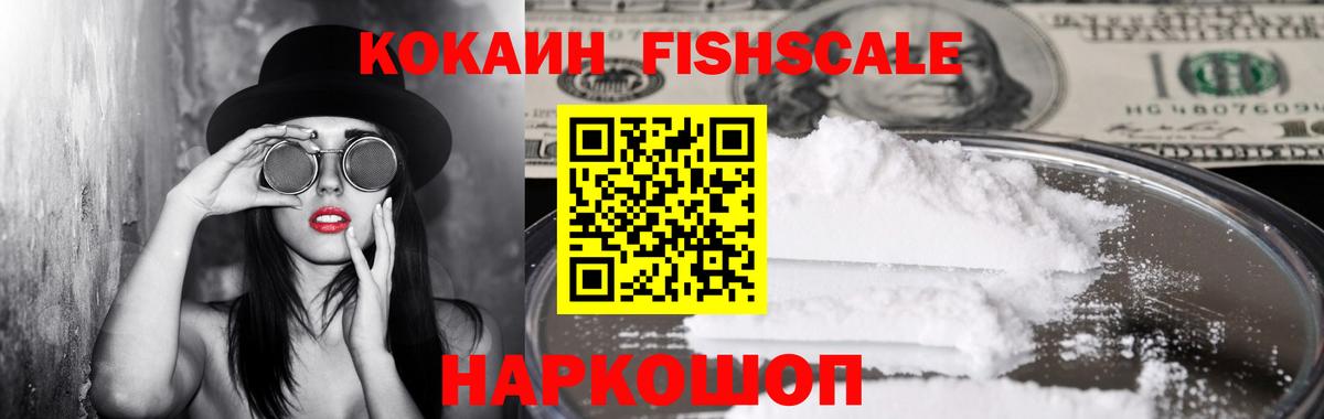 Улан-Удэ  КОКАИН Fish Scale  Вход с VPN  Кокаин 98% 