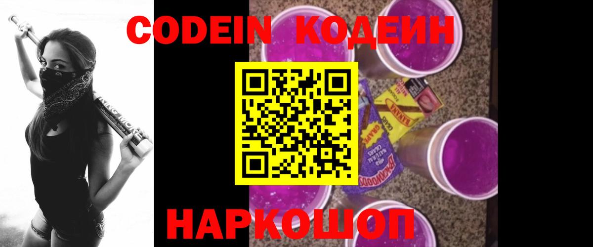 Кодеиновый сироп Lean Purple Drank Улан-Удэ
