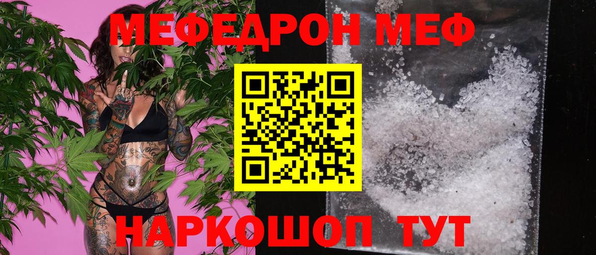 Меф мука Улан-Удэ