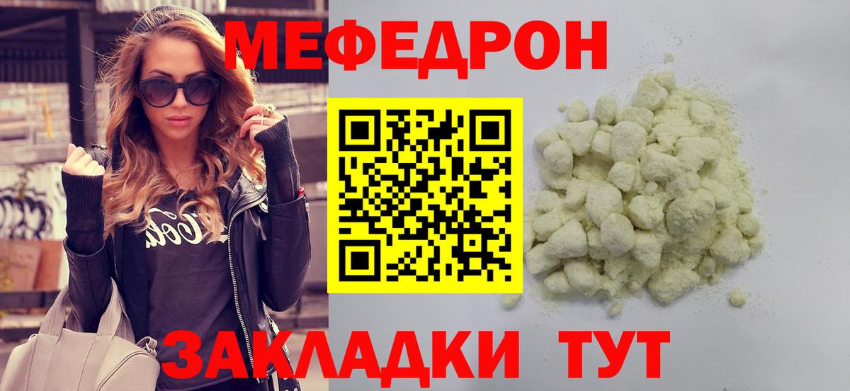 Меф 4 MMC  МЯУ-МЯУ  МЕФ  Улан-Удэ  Вход с VPN 