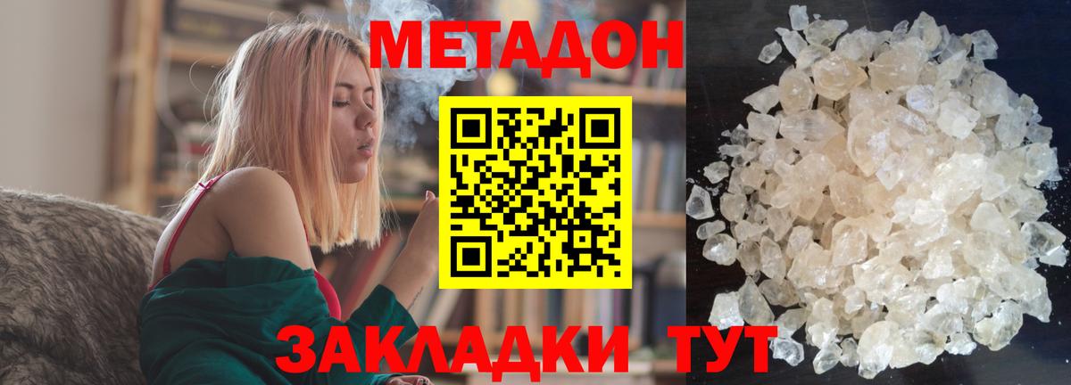 Метадон methadone  Вход с VPN  МЕТАДОН мёд  Улан-Удэ 
