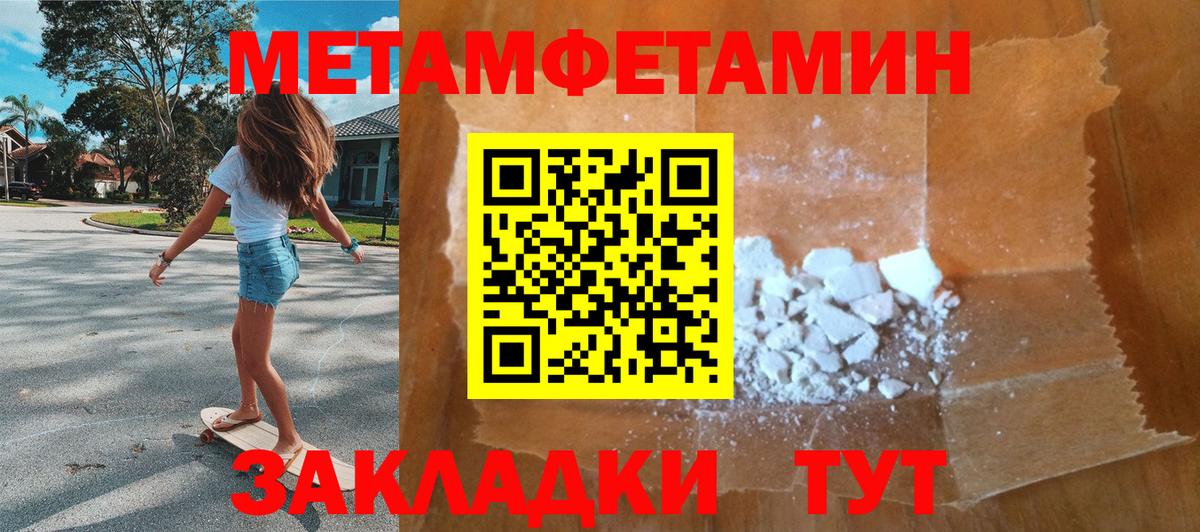 Первитин Methamphetamine  Вход с VPN  Первитин Methamphetamine  Улан-Удэ 