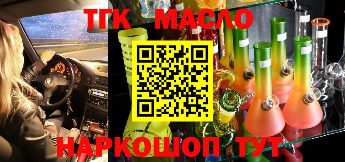 ТГК гашишное масло Улан-Удэ
